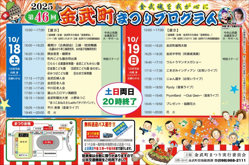 2025年金武町まつり