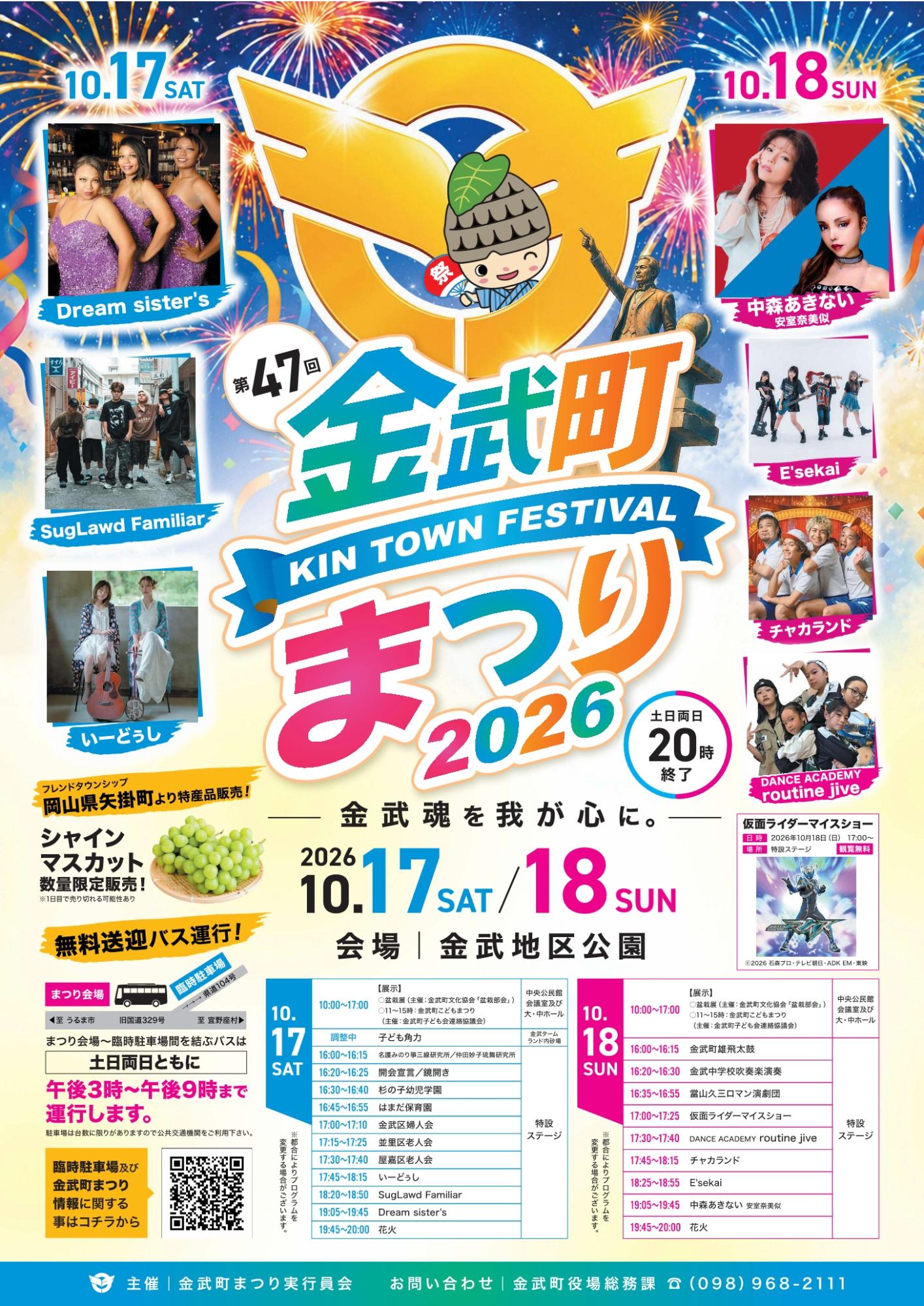 2026年金武町まつり
