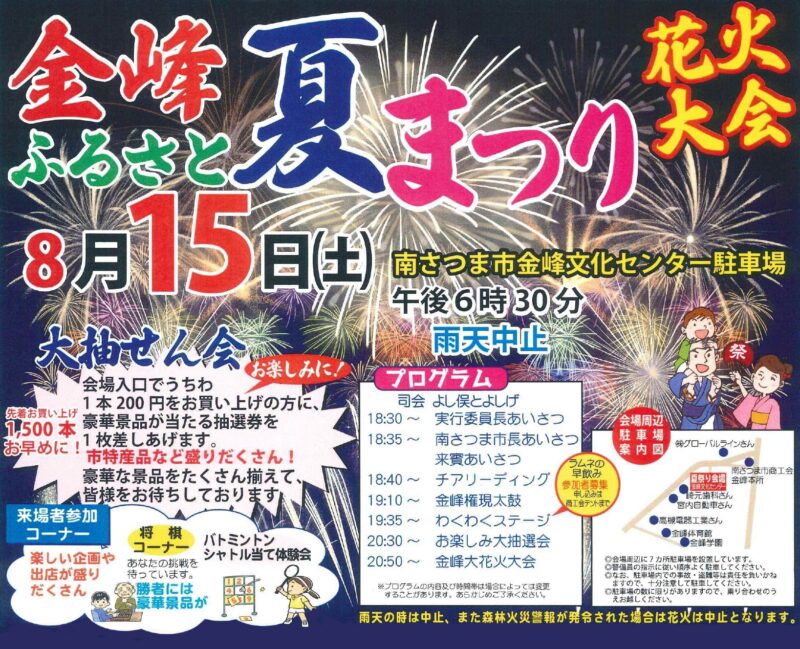 2026年金峰ふるさと夏まつり