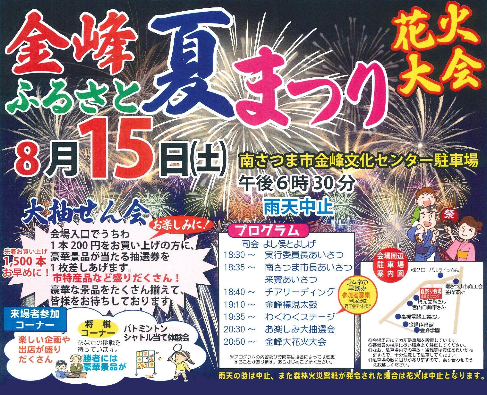 2026年金峰ふるさと夏まつり