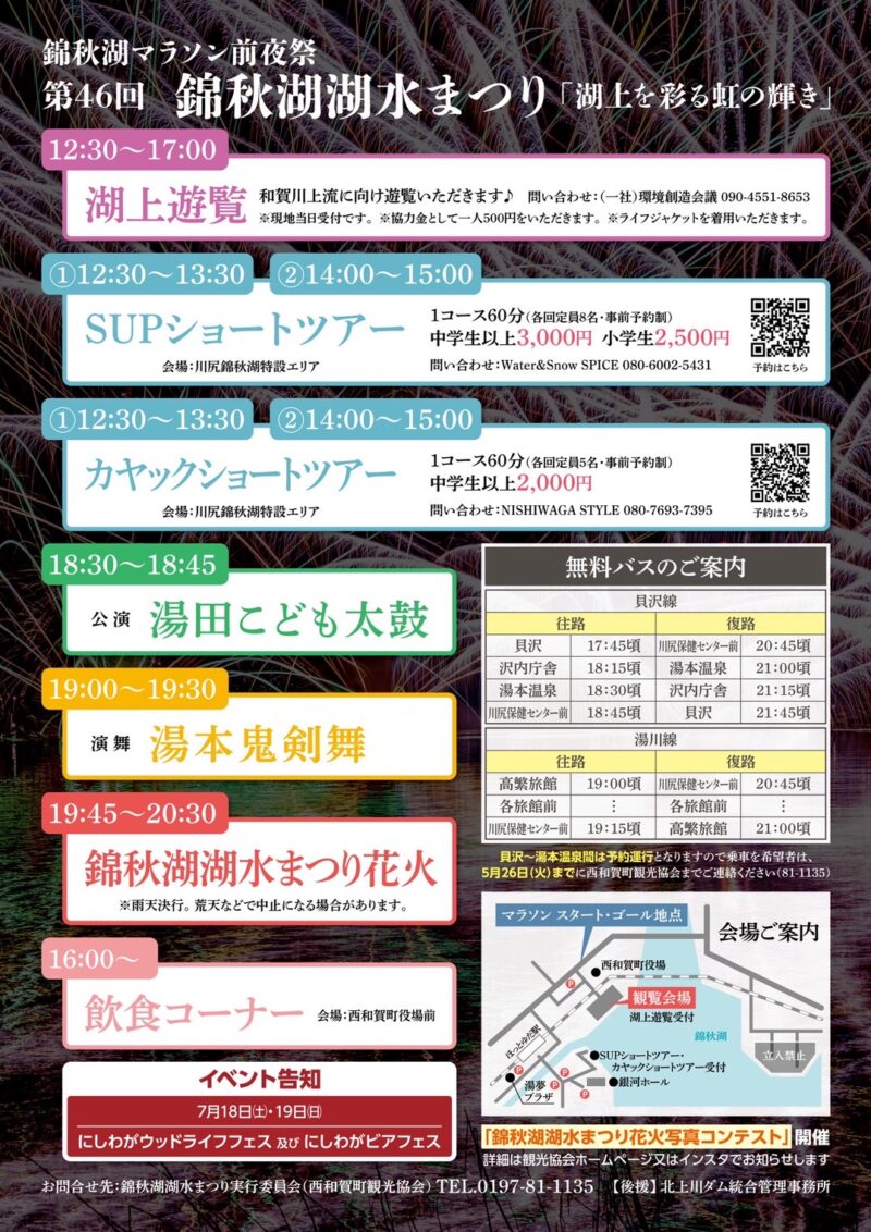 2026年錦秋湖湖水まつりチラシ裏面
