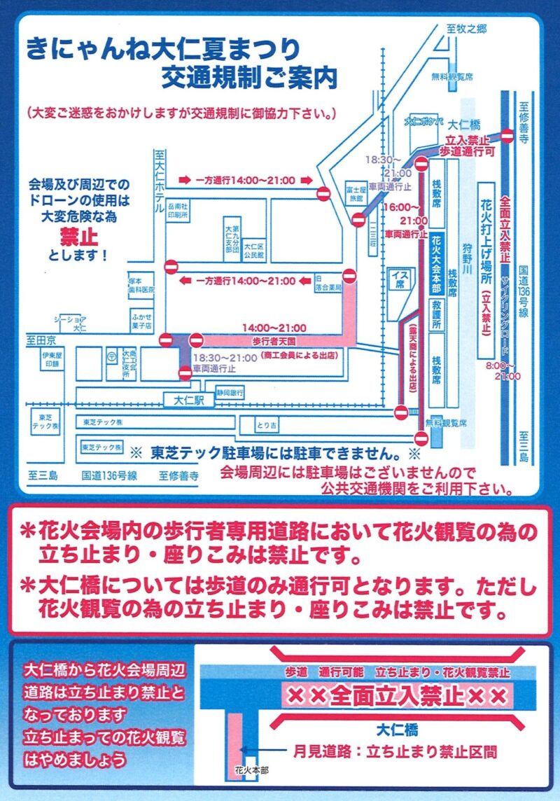 2026年きにゃんね大仁夏祭り交通規制案内図