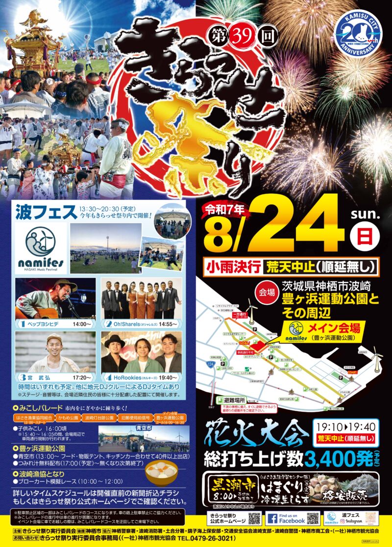 2025年きらっせ祭り花火大会