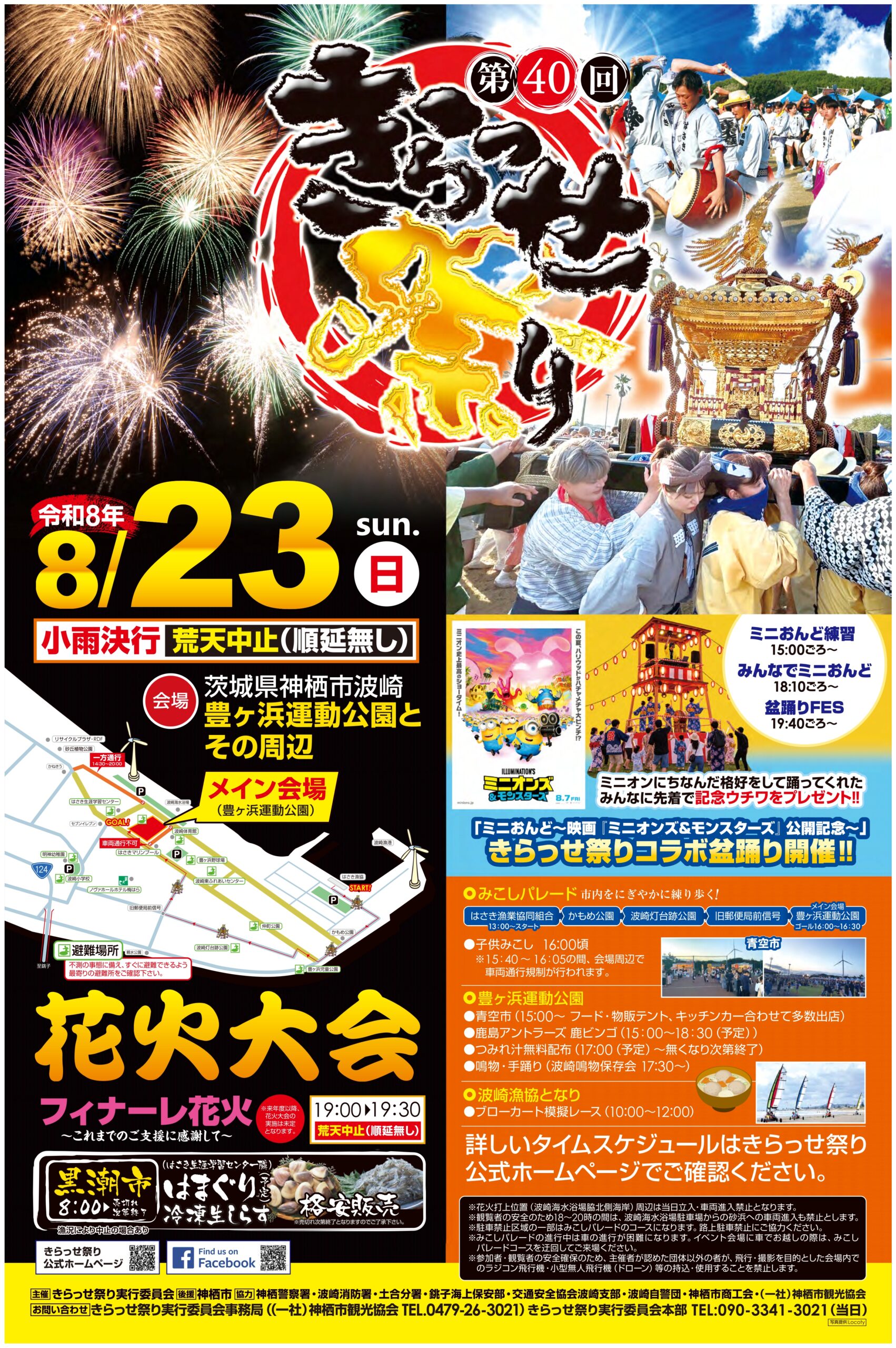 2026年きらっせ祭り花火大会