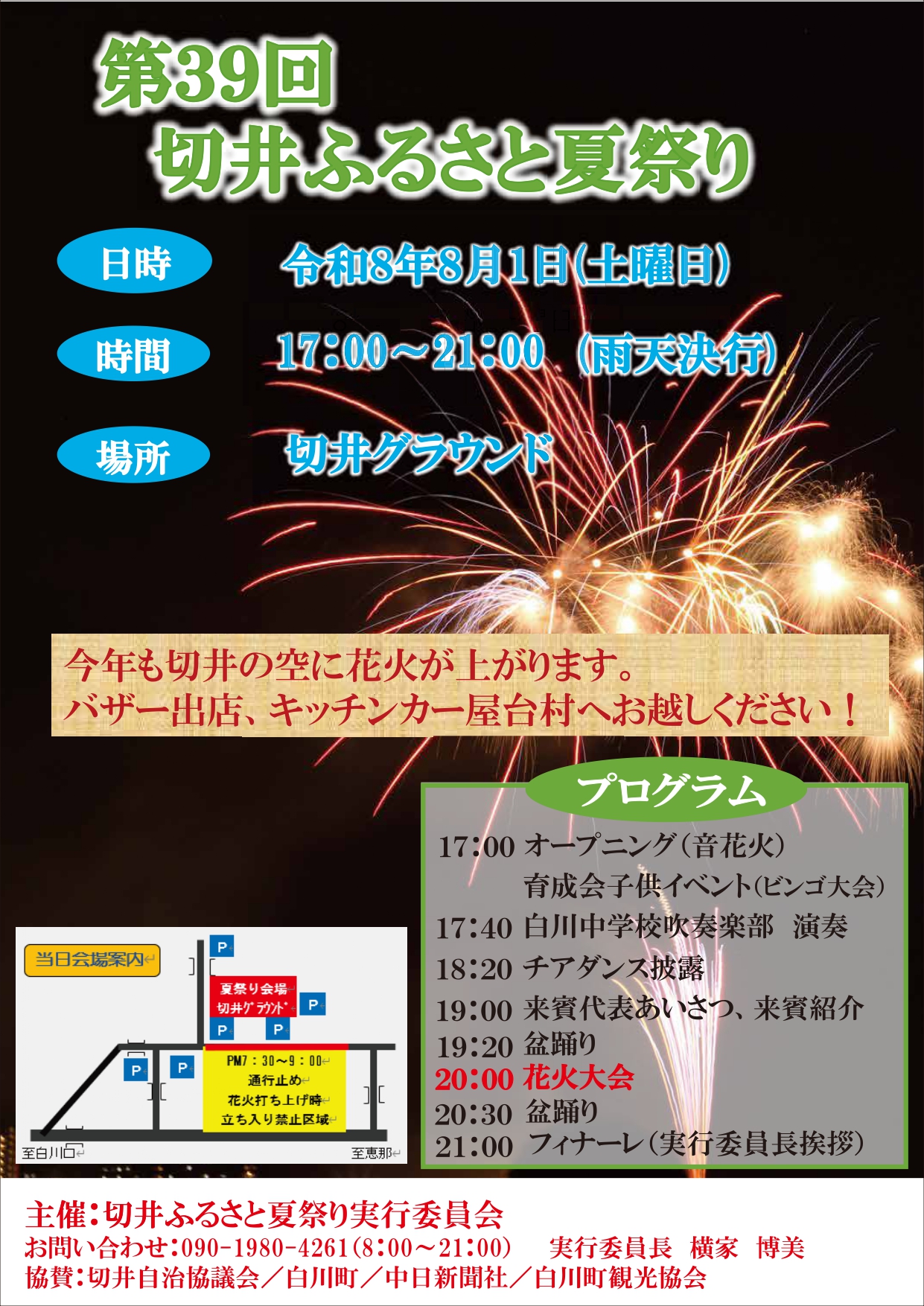 2026年切井ふるさと夏祭り