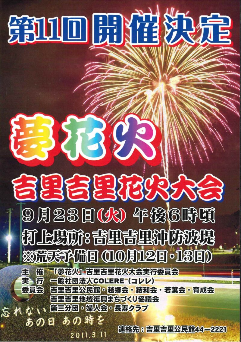 2025年吉里吉里花火大会