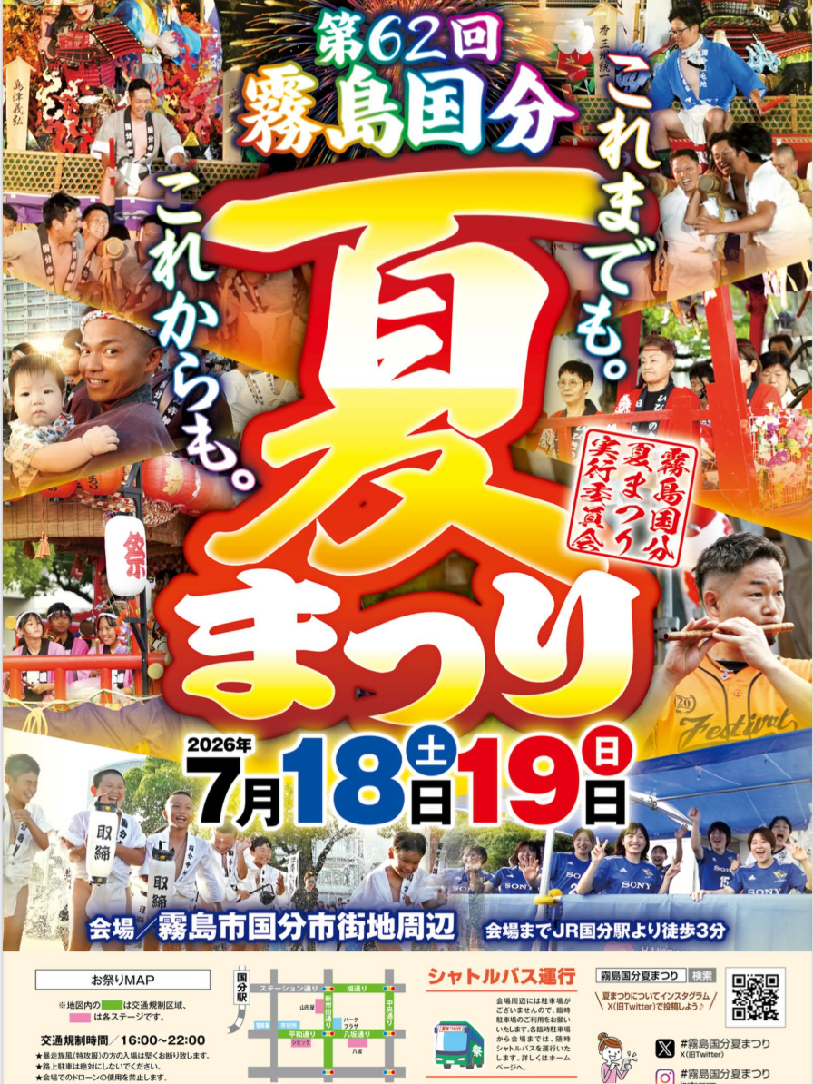 2026年霧島国分夏まつり