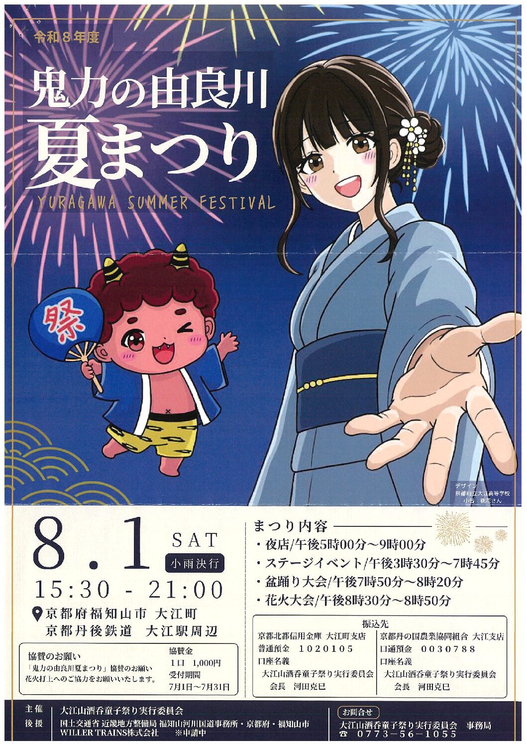 2026年鬼力の由良川夏まつり