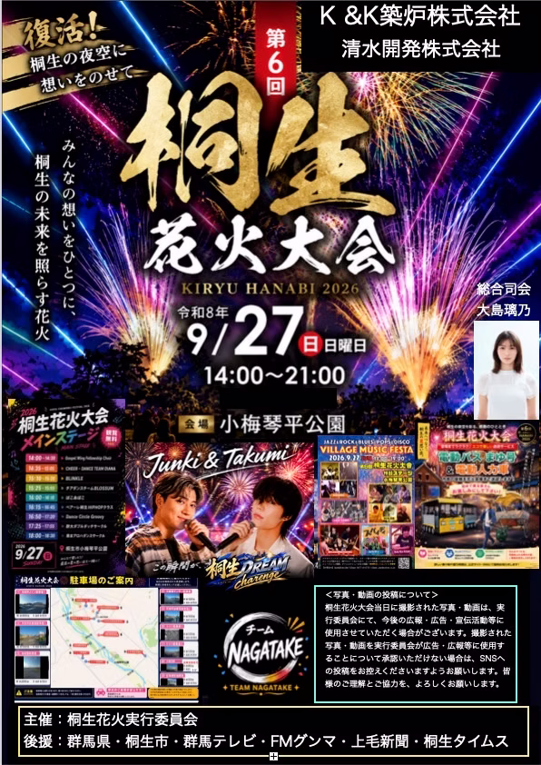 2026年桐生花火大会