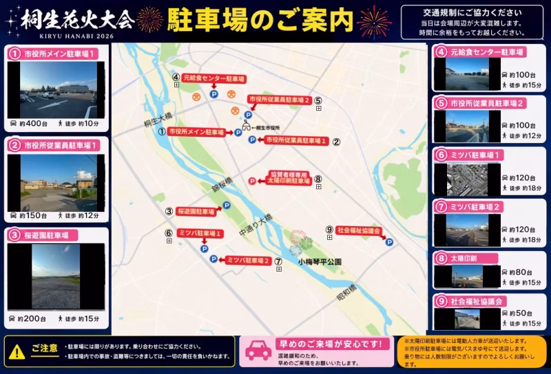 2026年桐生花火大会駐車場案内図