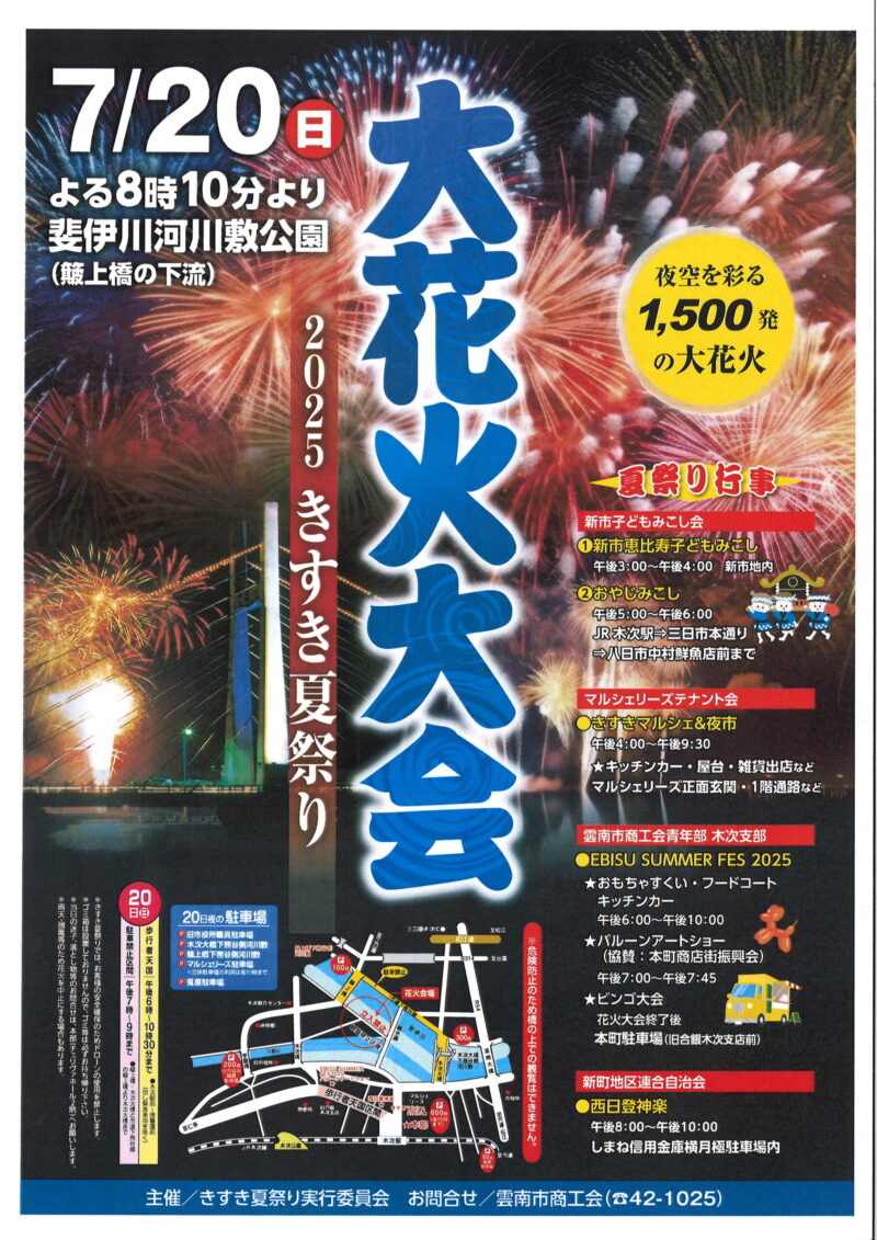 2025年きすき夏祭り
