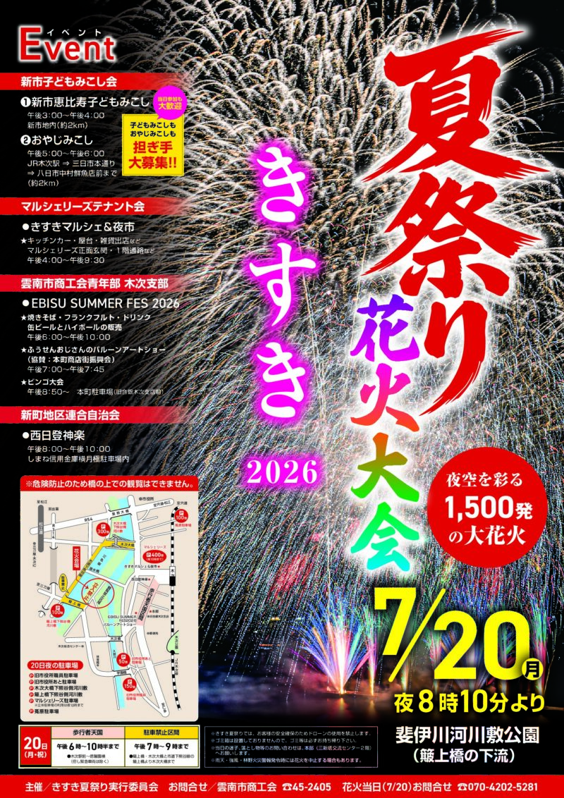 2026年きすき夏祭り