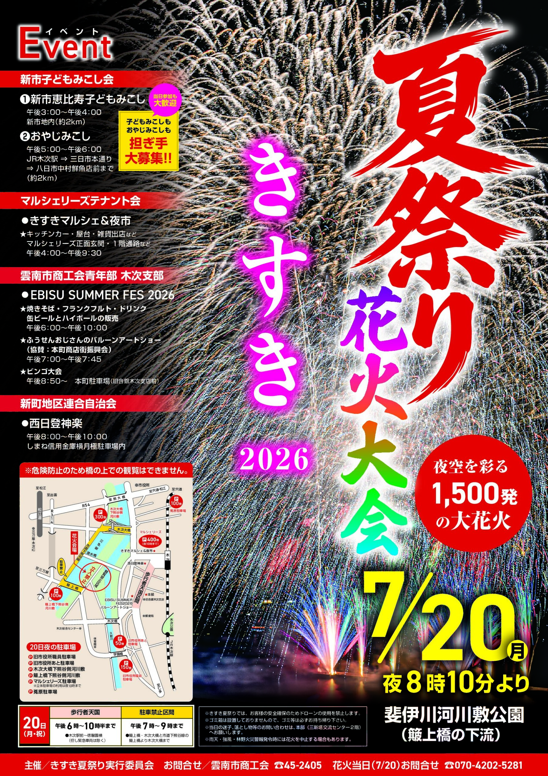 2026年きすき夏祭り