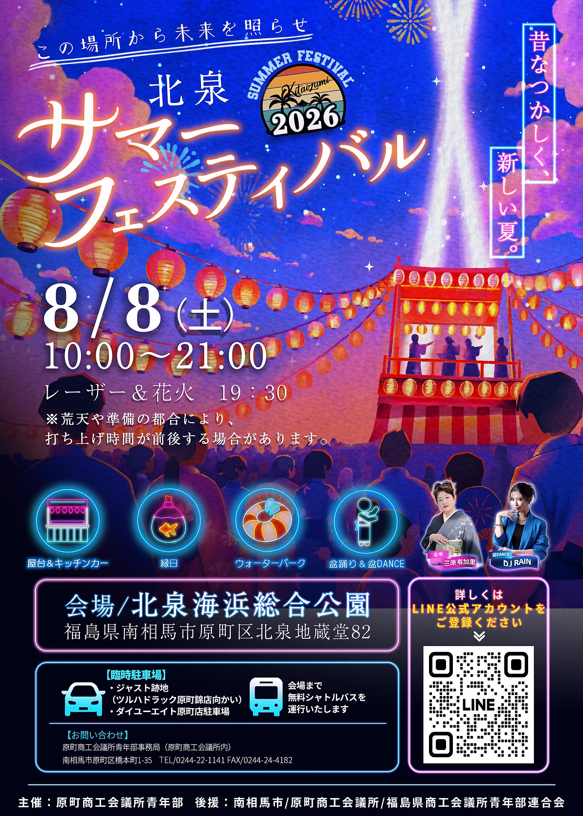 2026年北泉サマーフェスティバル