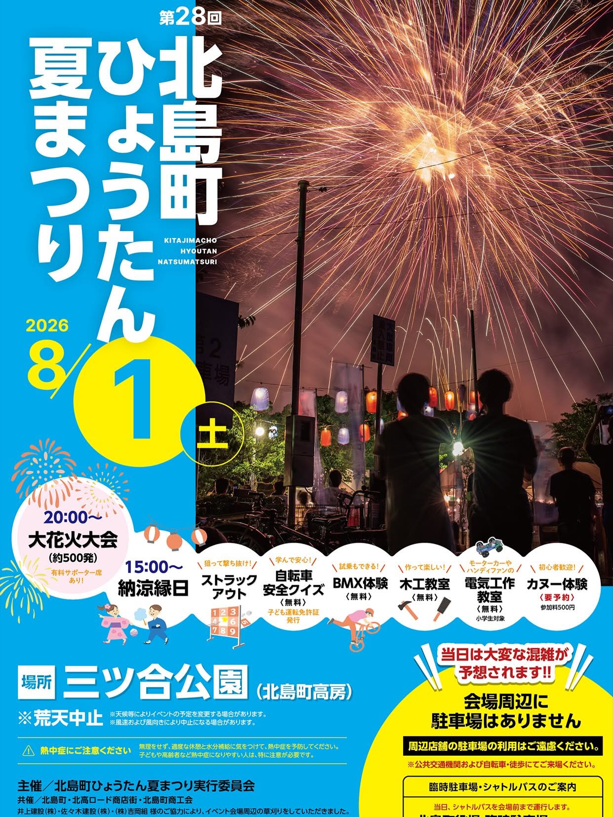 2026年北島町ひょうたん夏まつり