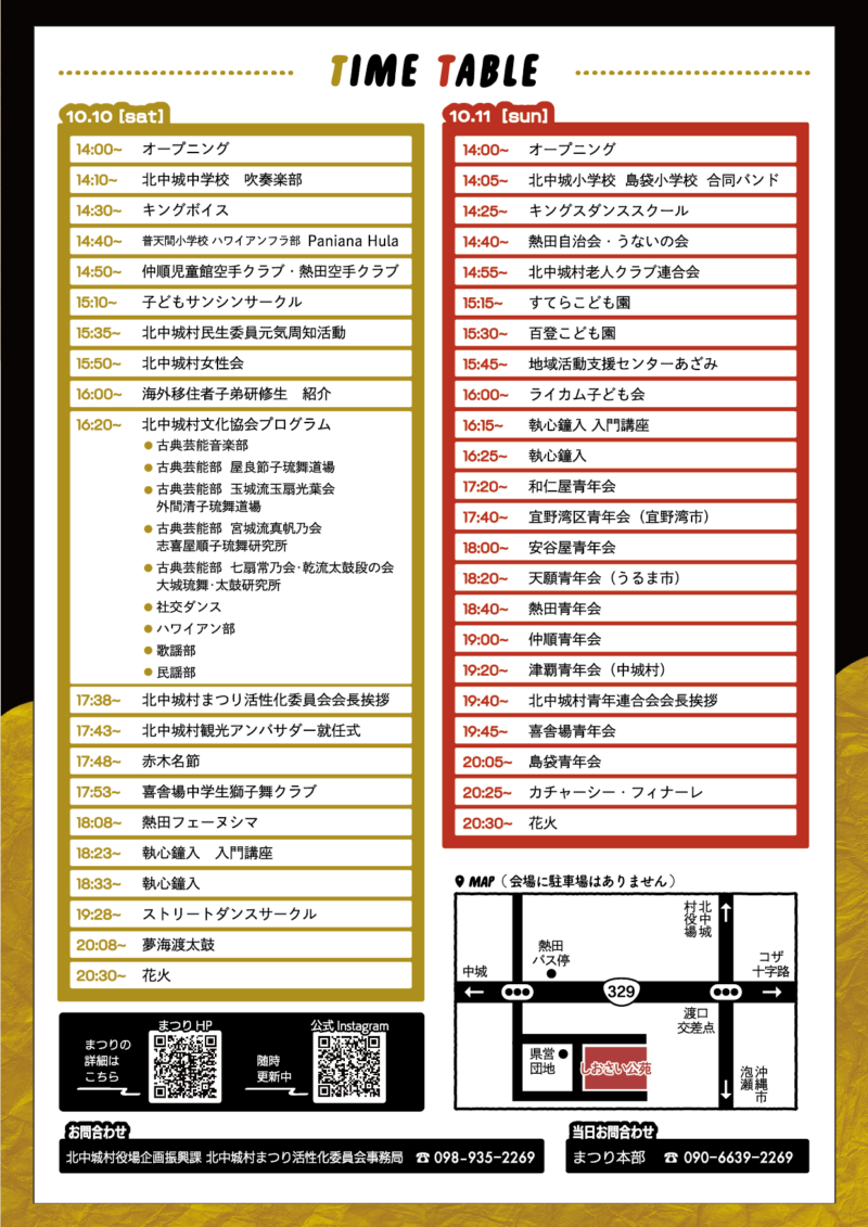 2026年北中城まつりプログラム