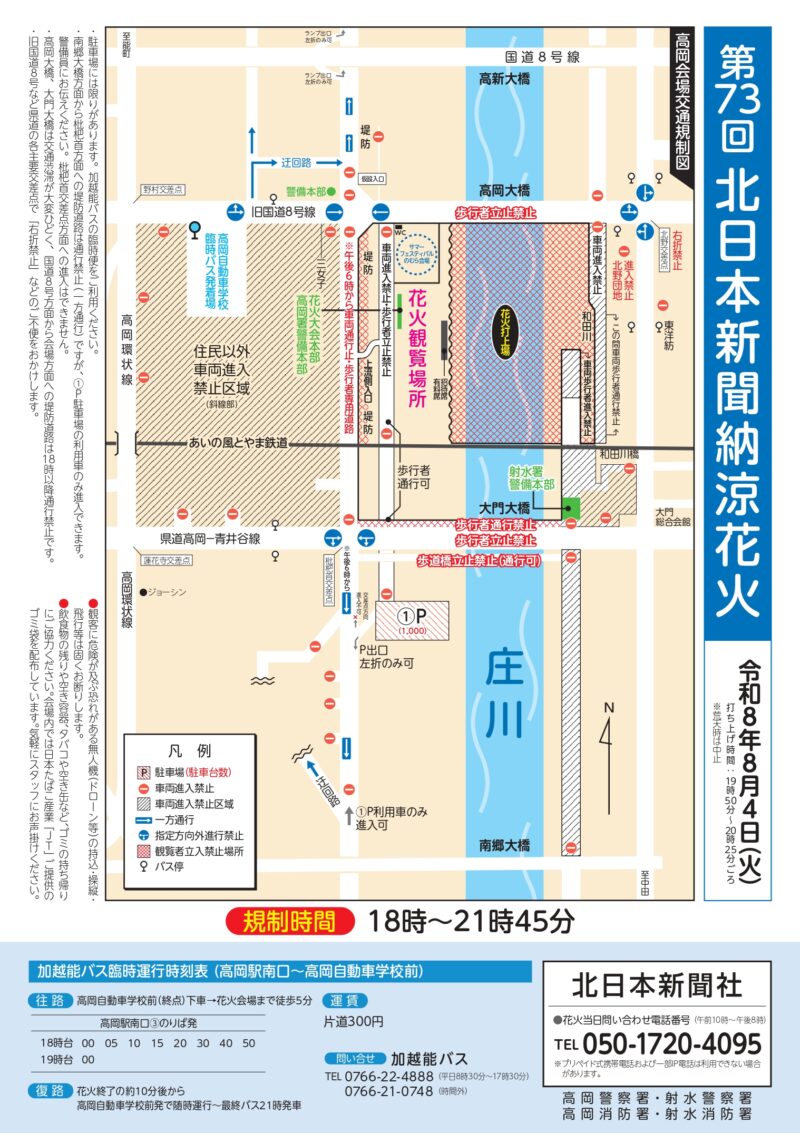 2026年北日本新聞納涼花火高岡会場 花火会場周辺図・交通規制情報