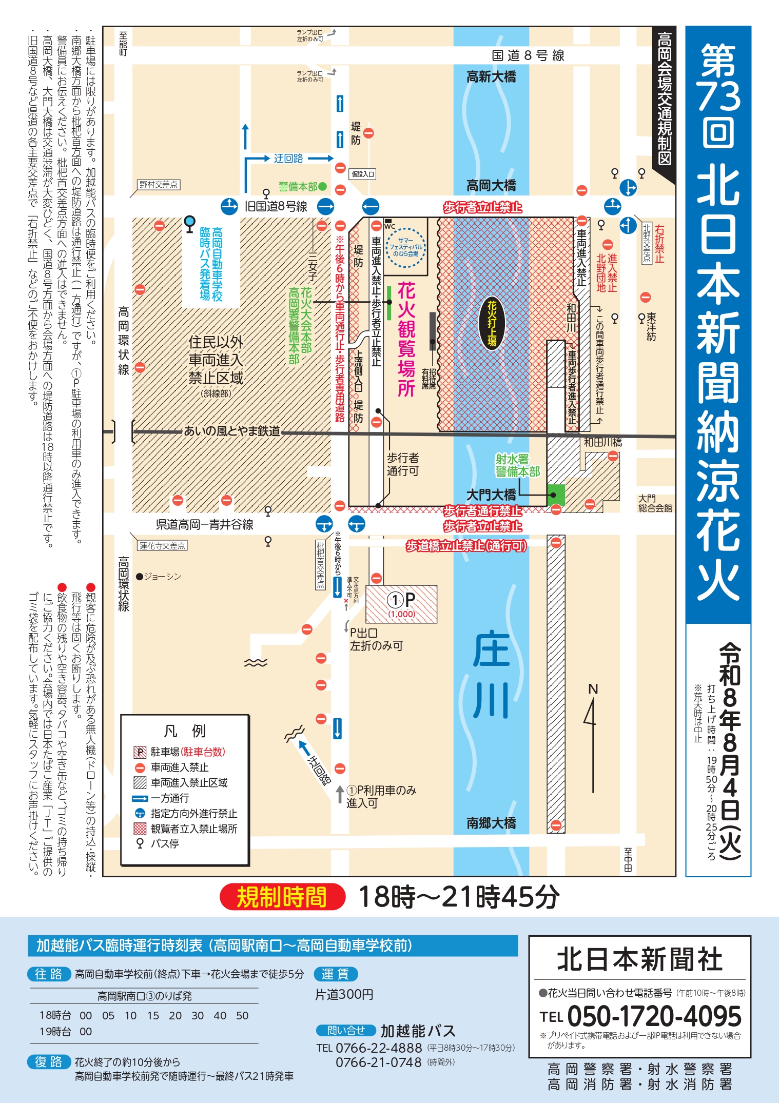 2026年北日本新聞納涼花火高岡会場 花火会場周辺図・交通規制情報