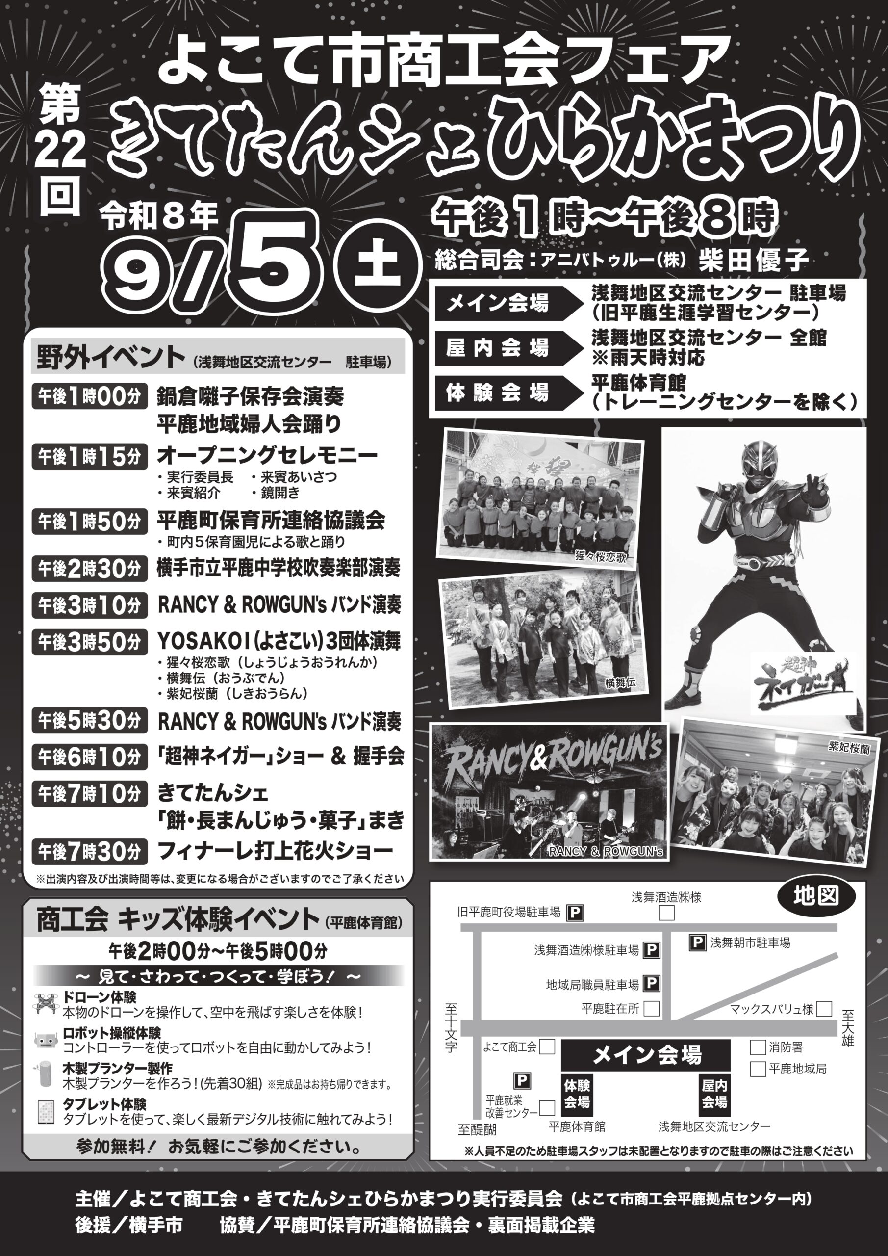 2026年よこて市商工会フェアきてたんシェひらかまつり