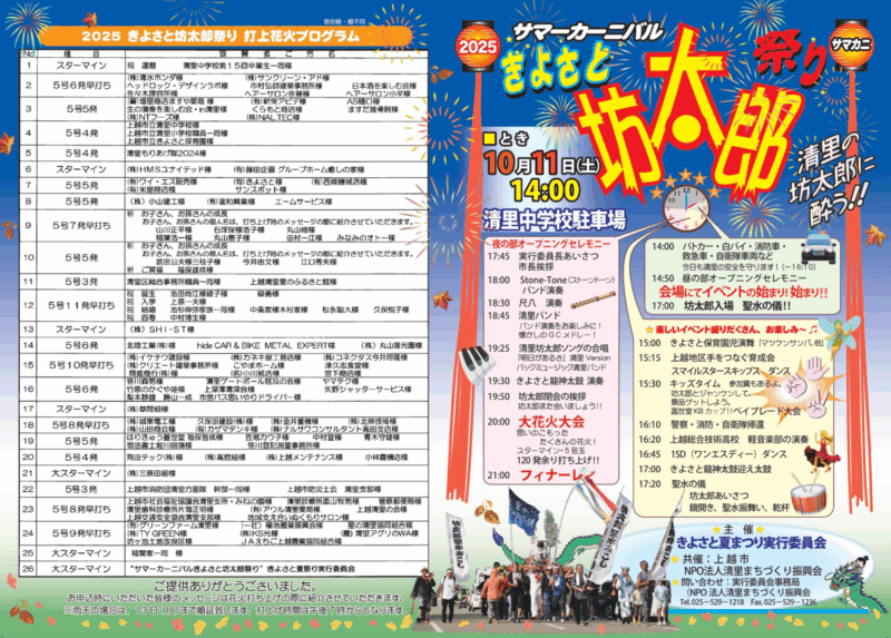 2025年サマーカーニバルきよさと坊太郎祭り