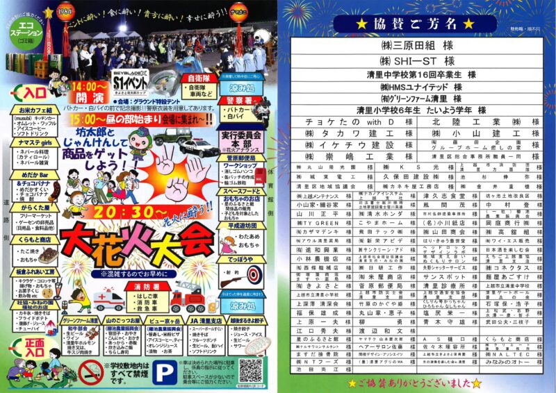 2026年サマーカーニバルきよさと坊太郎祭り裏面