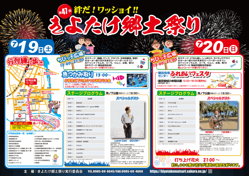 2025年きよたけ郷土祭り