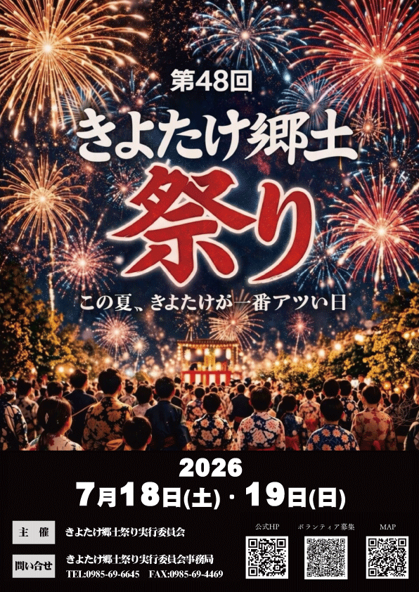 2026年きよたけ郷土祭り