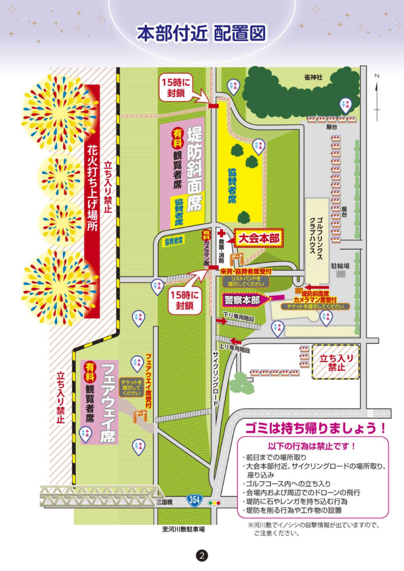 2026年古河花火大会 会場案内図