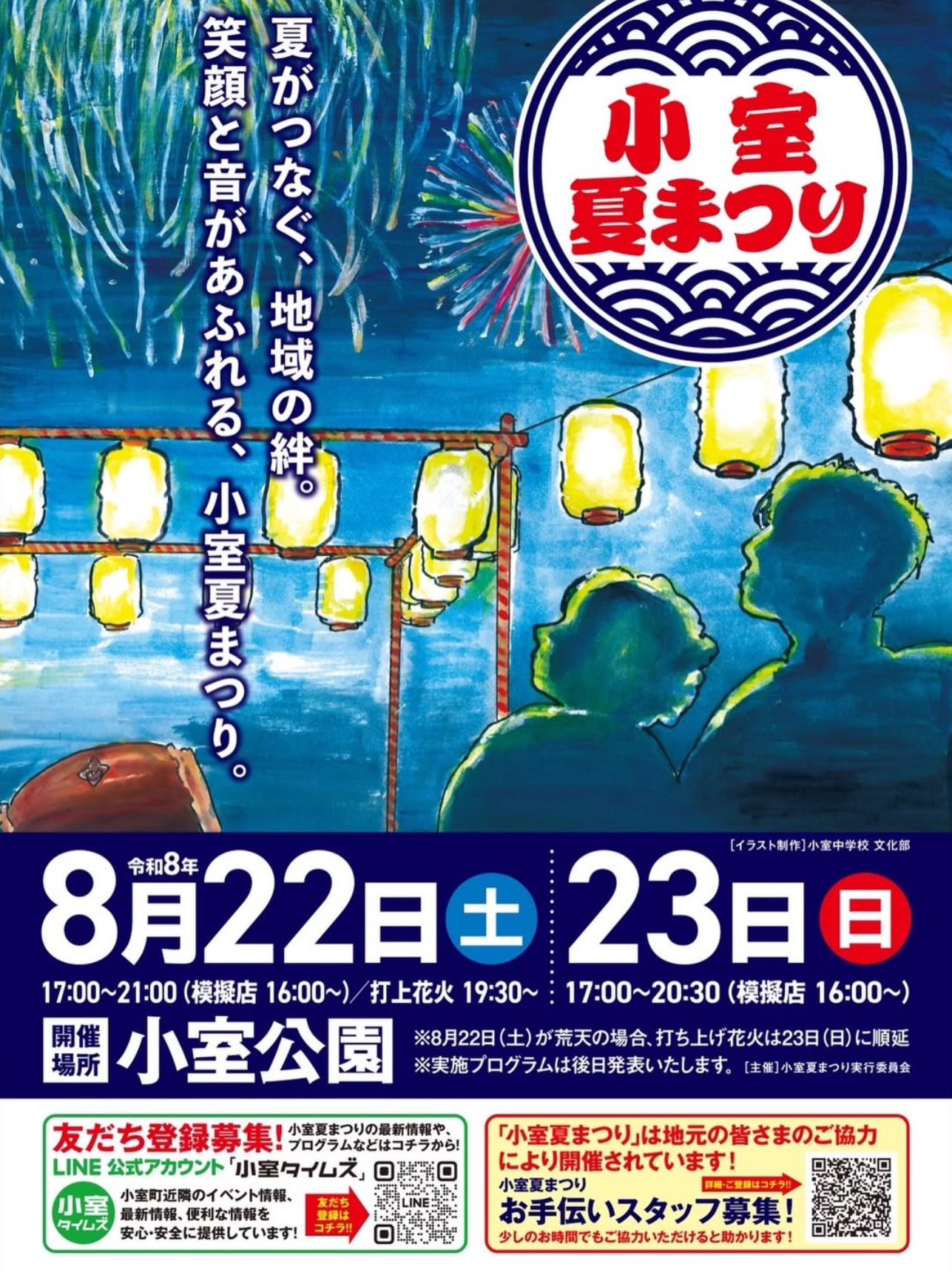 2026年小室夏まつり