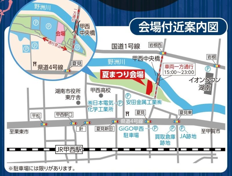 2026年湖南市夏まつり会場付近案内図