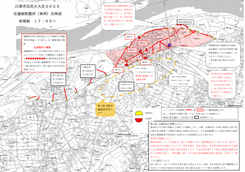 2025年江南市民花火大会交通規制
