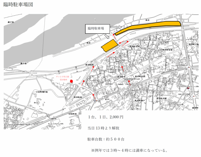 2025年江南市民花火大会臨時駐車場