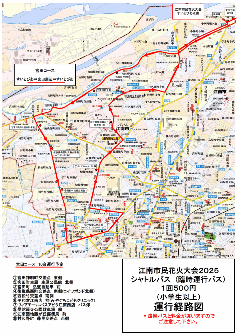 2025年江南市民花火大会シャトルバス運行