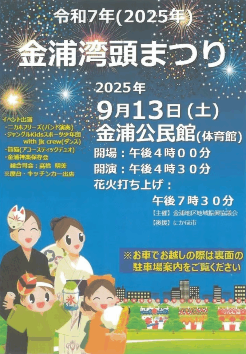 2025年金浦湾頭まつり