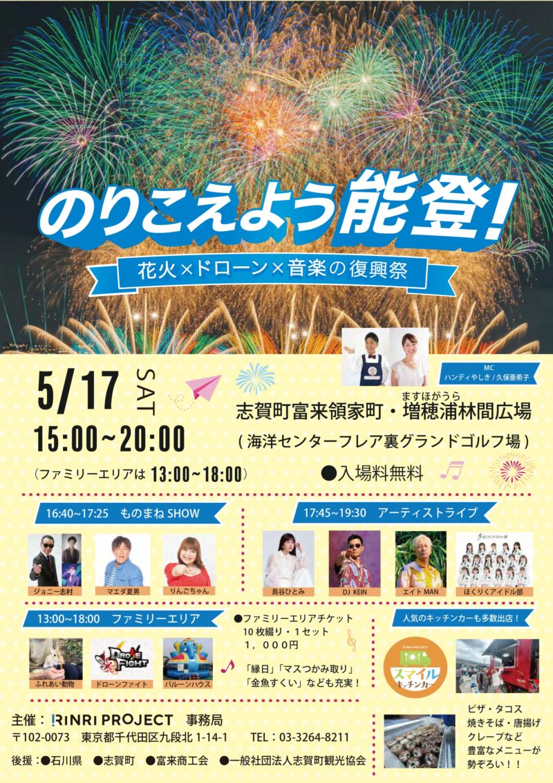 2025年のりこえよう能登復興祭チラシ表面
