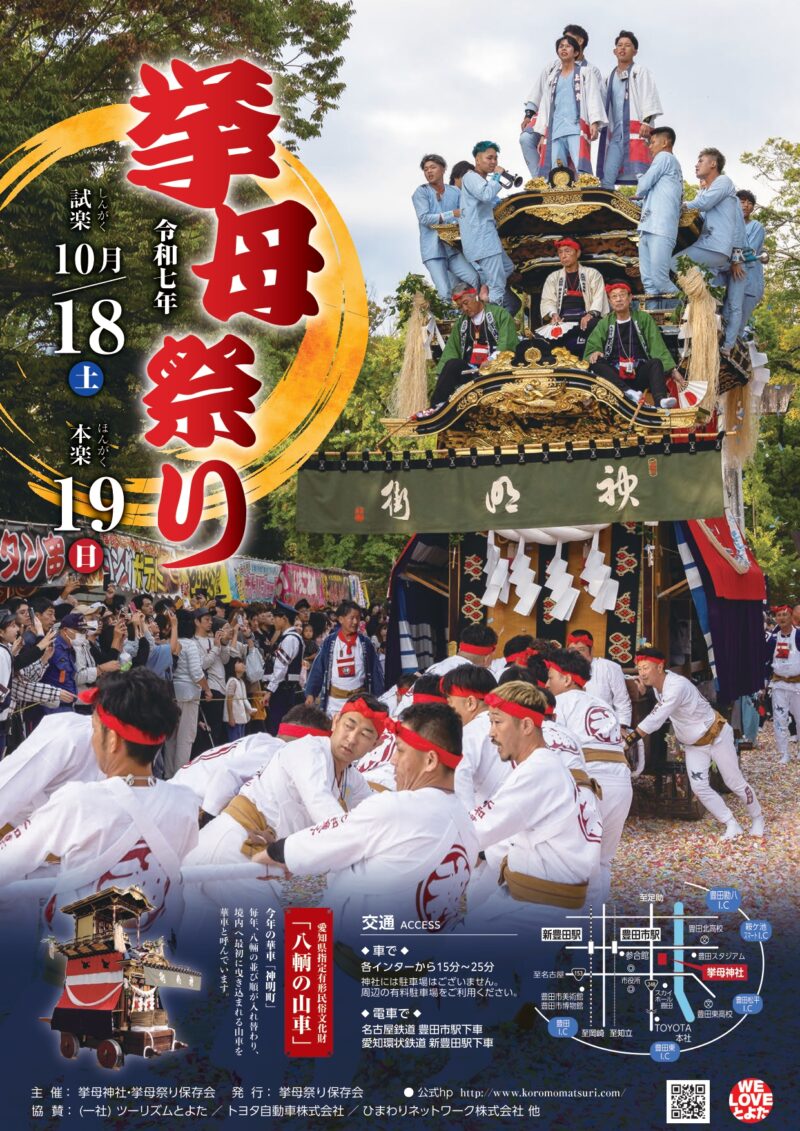 2025年挙母祭りチラシ表面
