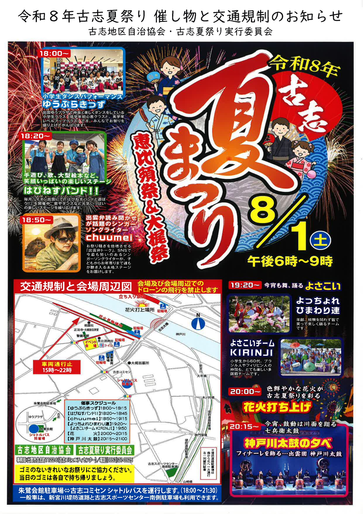 2026年古志夏祭り