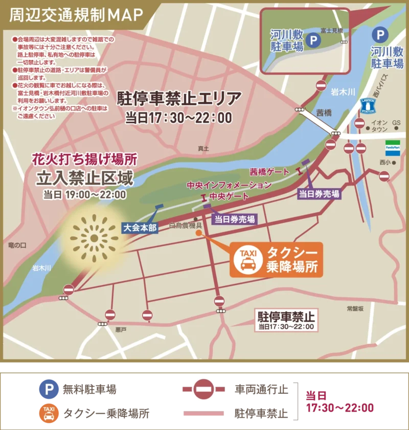 2026年古都ひろさき花火の集い 周辺交通規制マップ