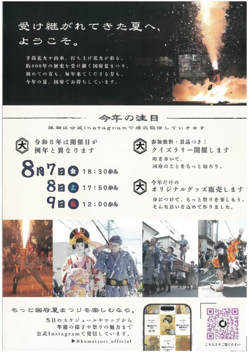 2026年国府夏まつりチラシ裏面