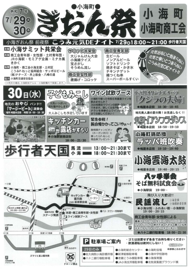 2025年小海町ふるさと祭りぎおん祭