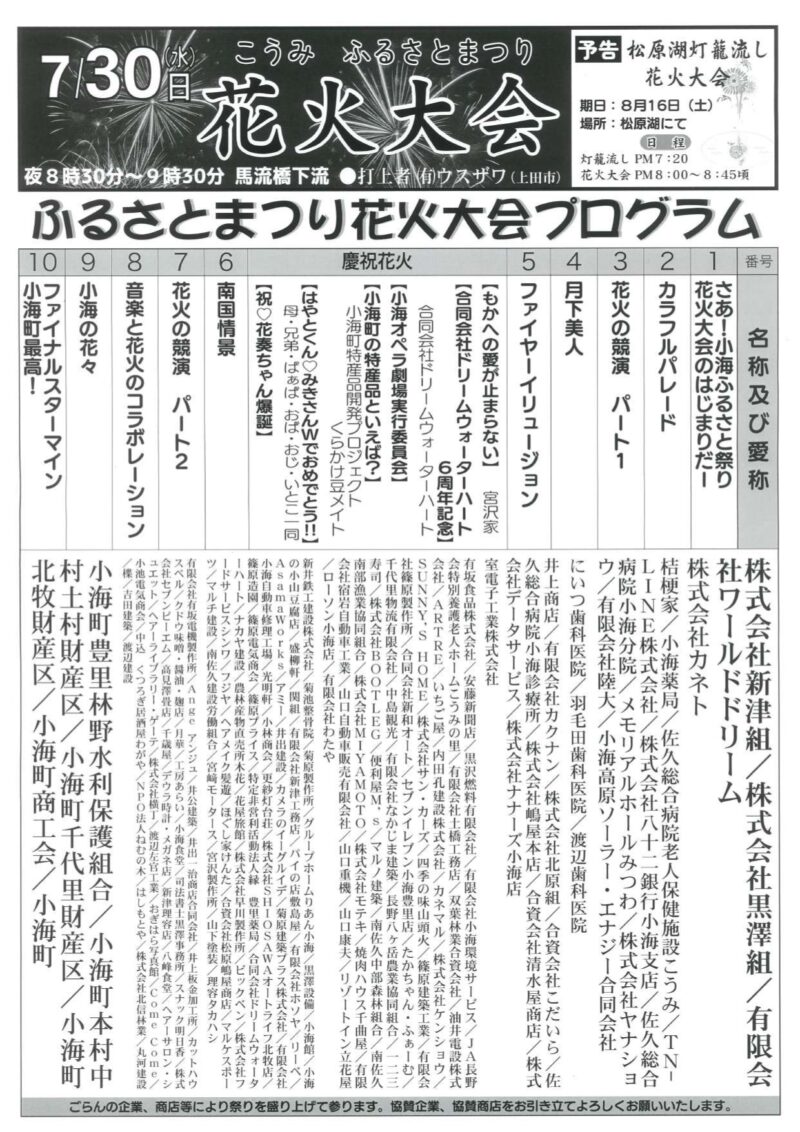 2025年小海町ふるさと祭りぎおん祭ポスター裏面