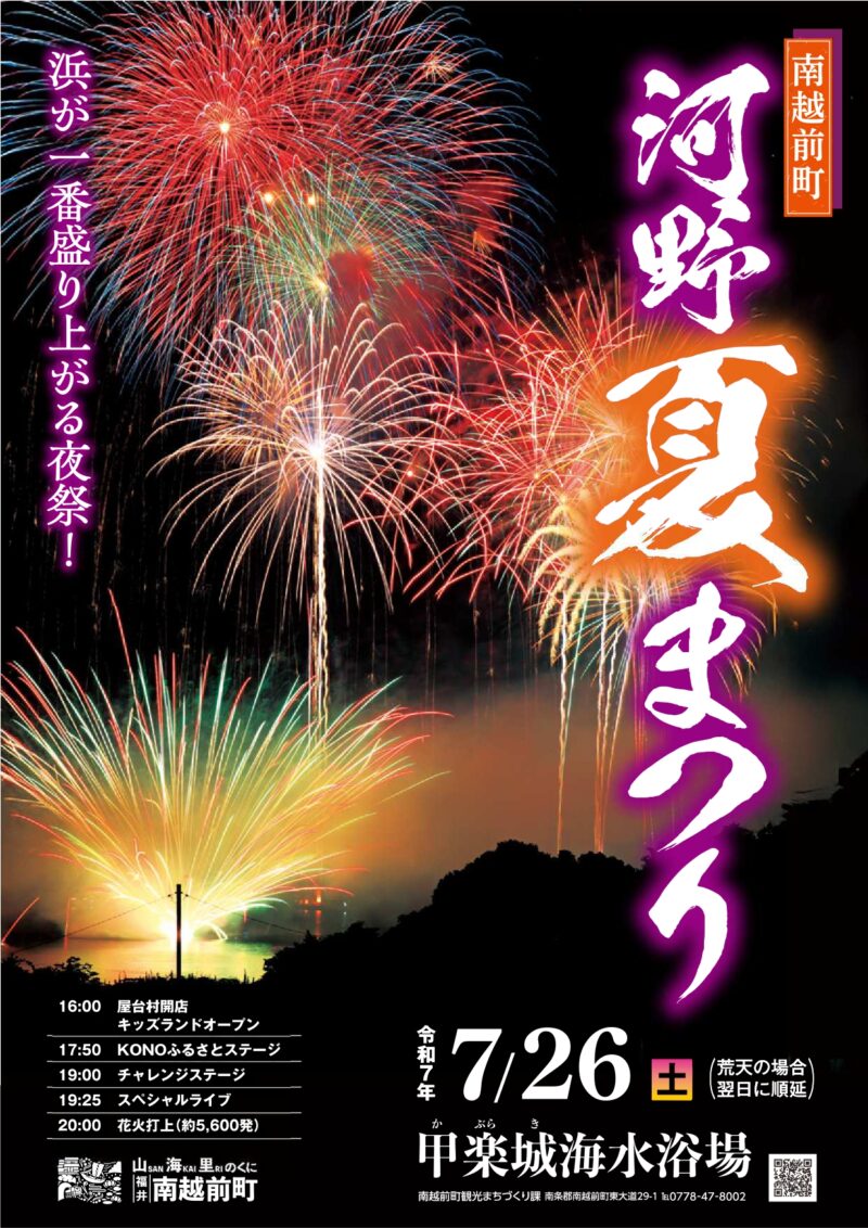 2025年河野夏まつりチラシ表面
