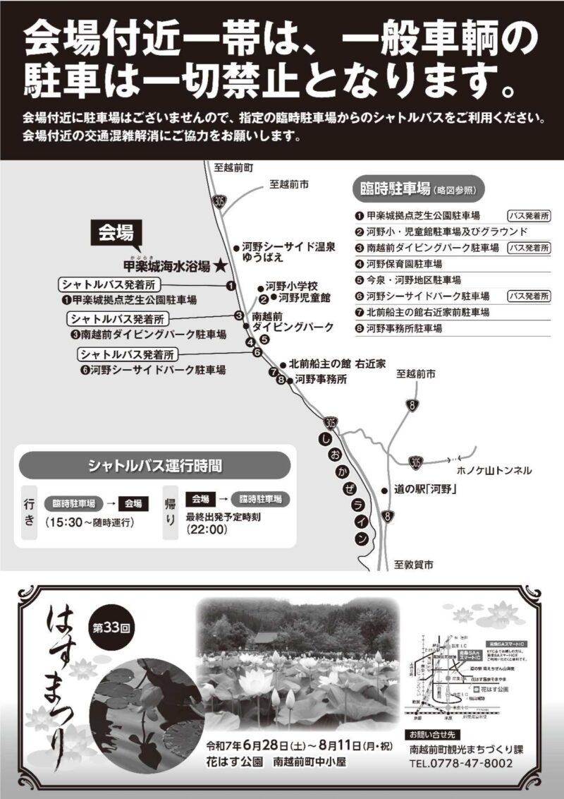 2025年河野夏まつりチラシ裏面