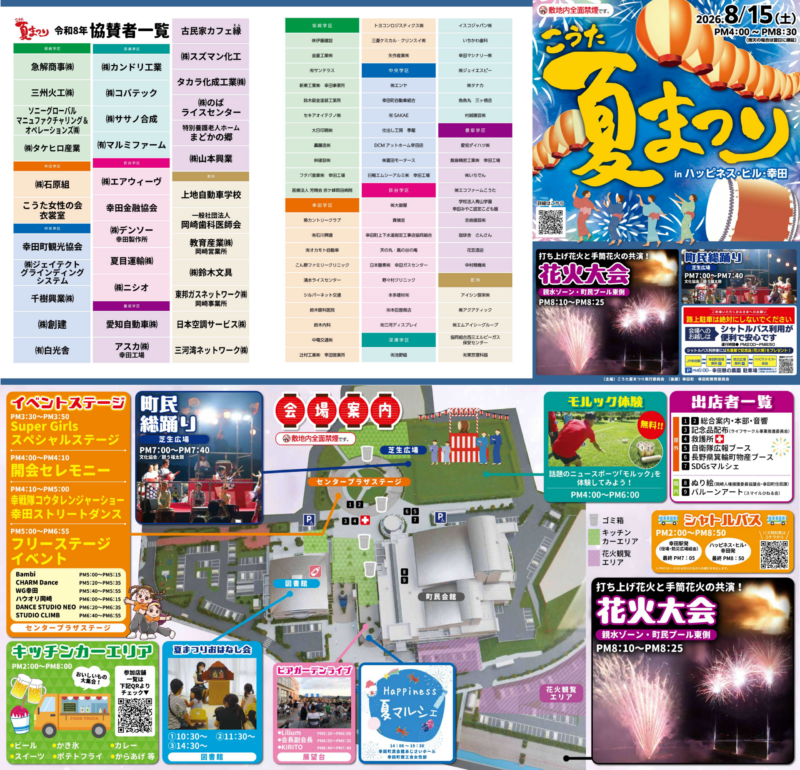 2026年こうた夏まつり