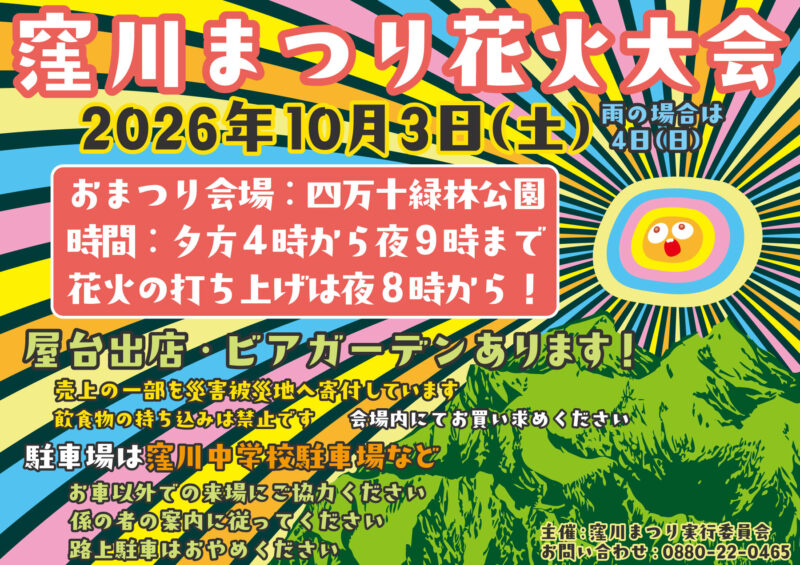 2026年窪川まつり花火大会