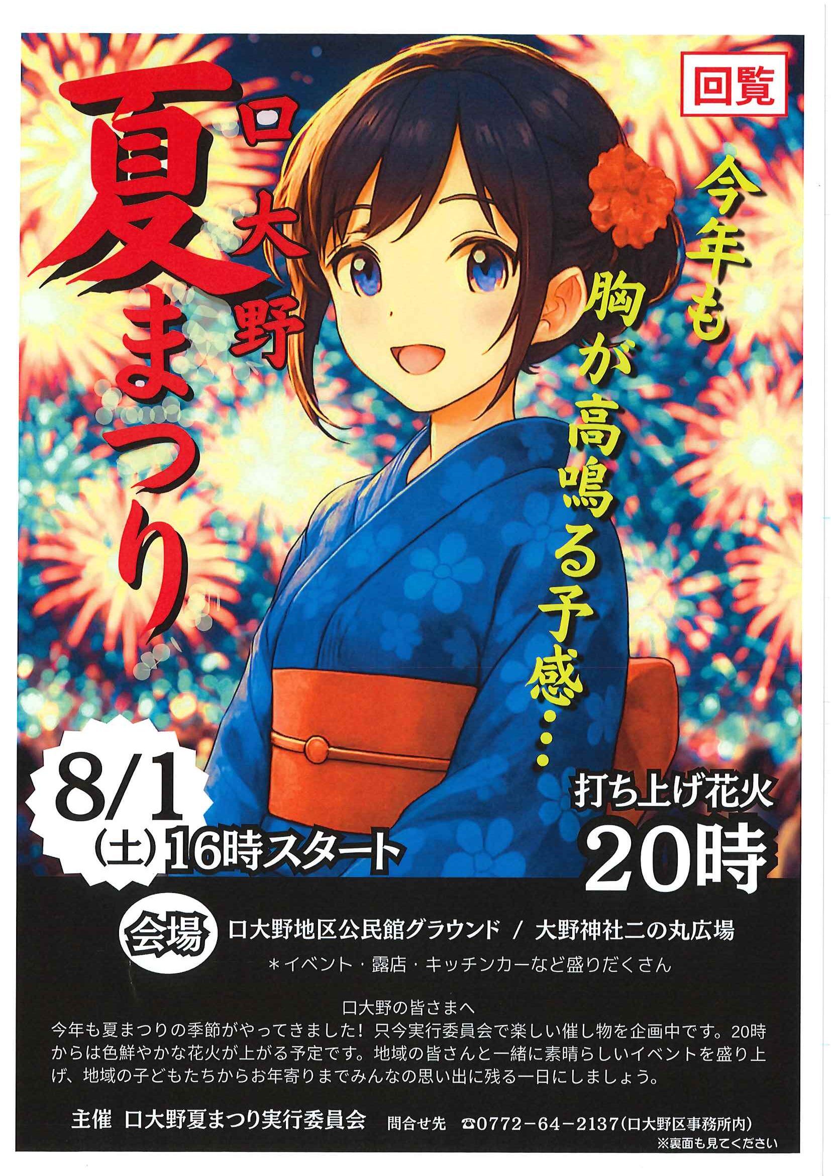 2026年口大野夏まつり