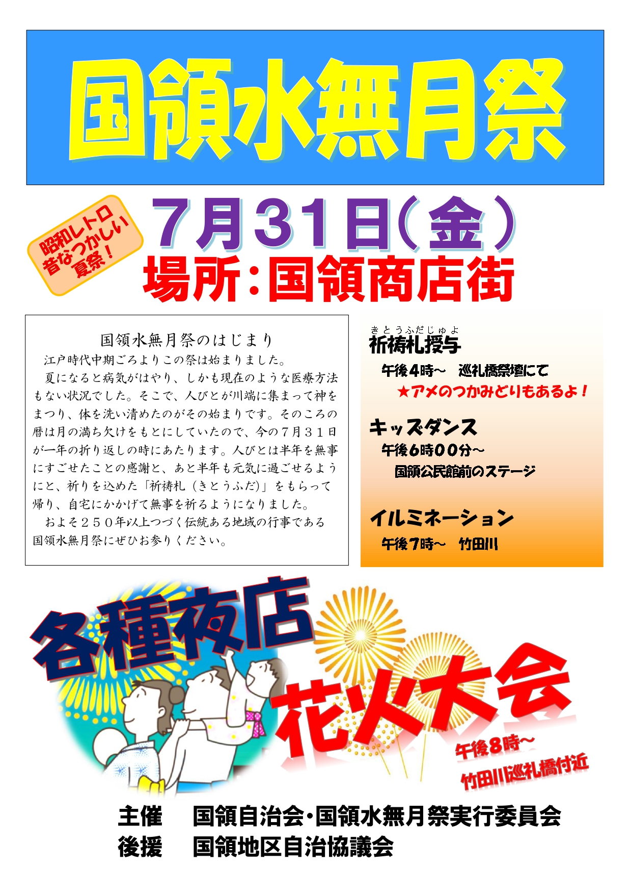 2026年国領水無月祭