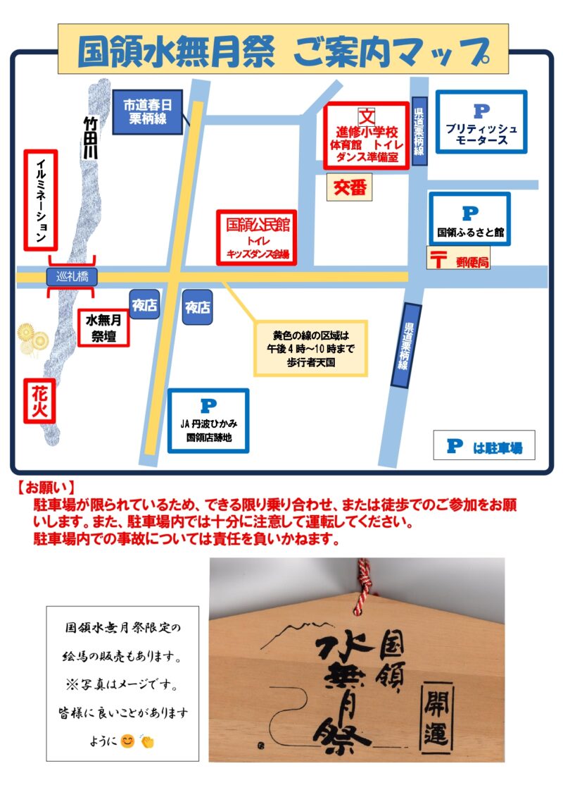 2026年国領水無月祭周辺マップ