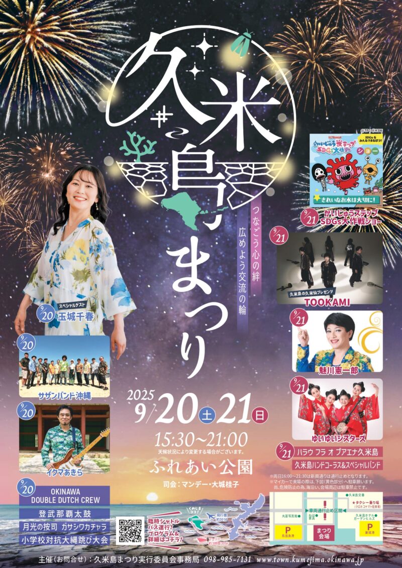 2025年久米島まつりポスター