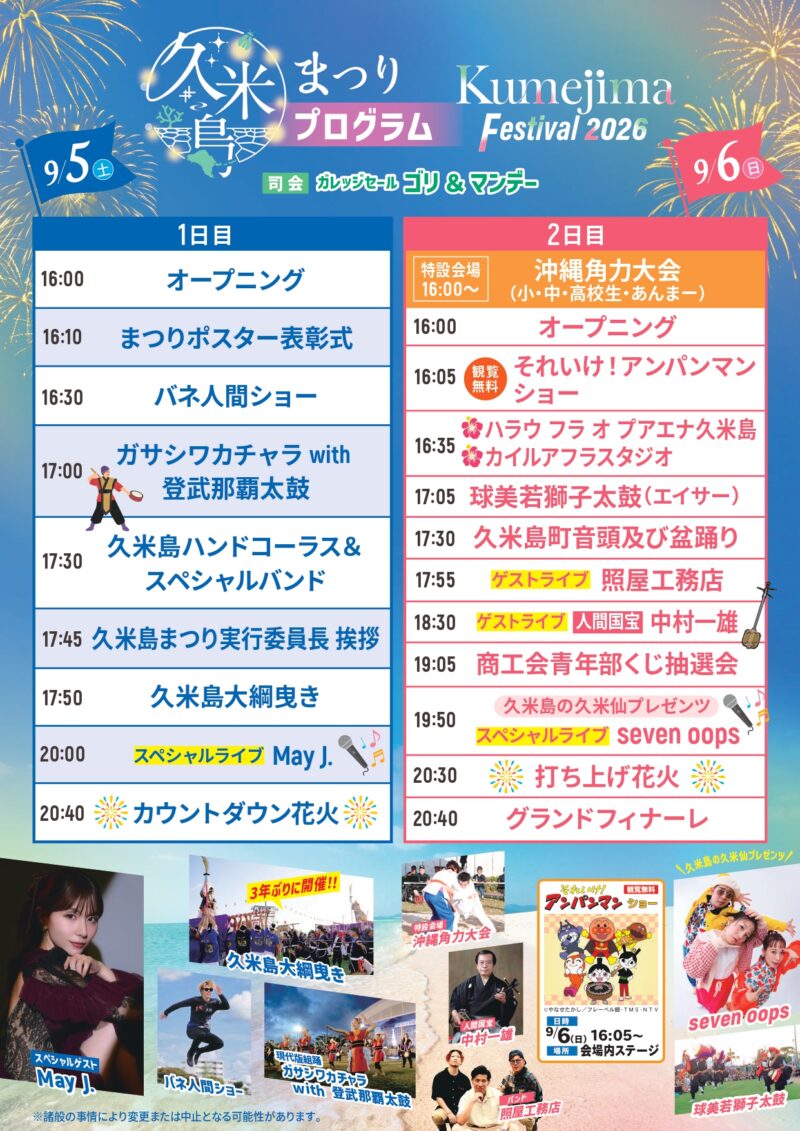 2026年久米島まつり